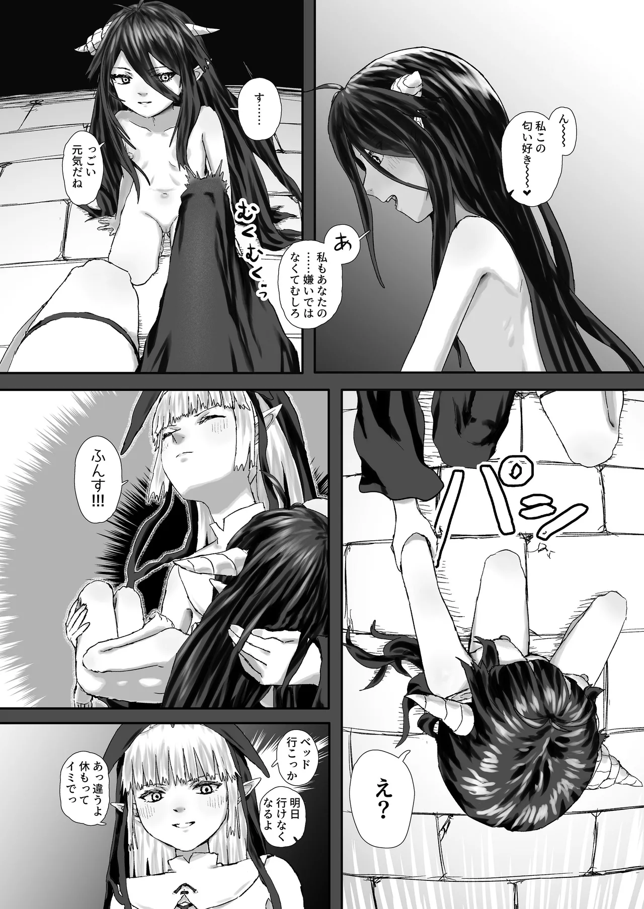 ウィンターチルドレン 零-2 Page.10