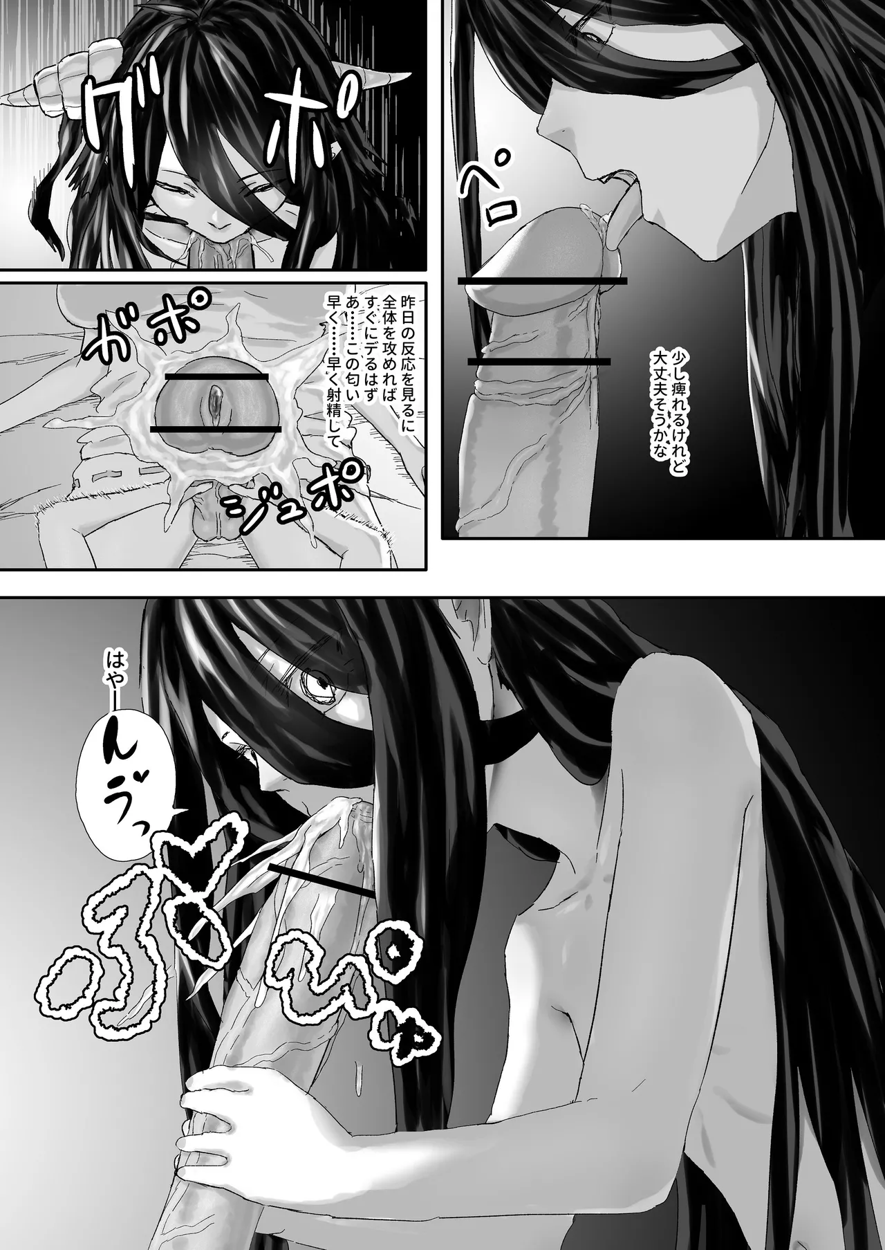 ウィンターチルドレン 零-2 Page.14
