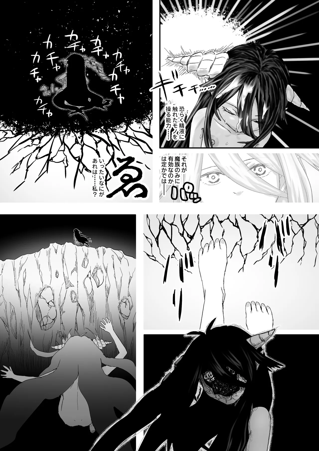 ウィンターチルドレン 零-2 Page.16