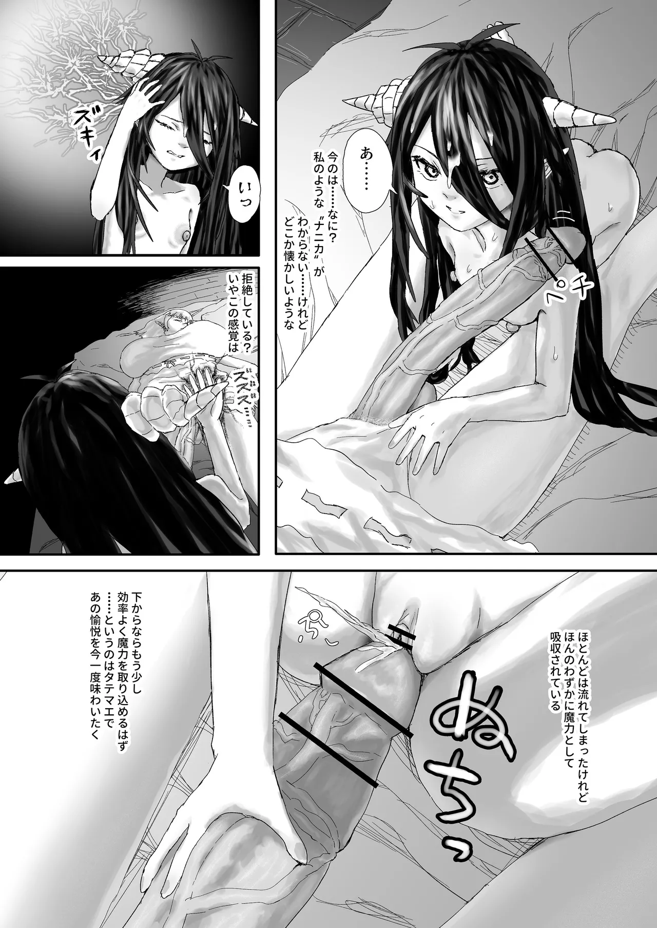 ウィンターチルドレン 零-2 Page.17