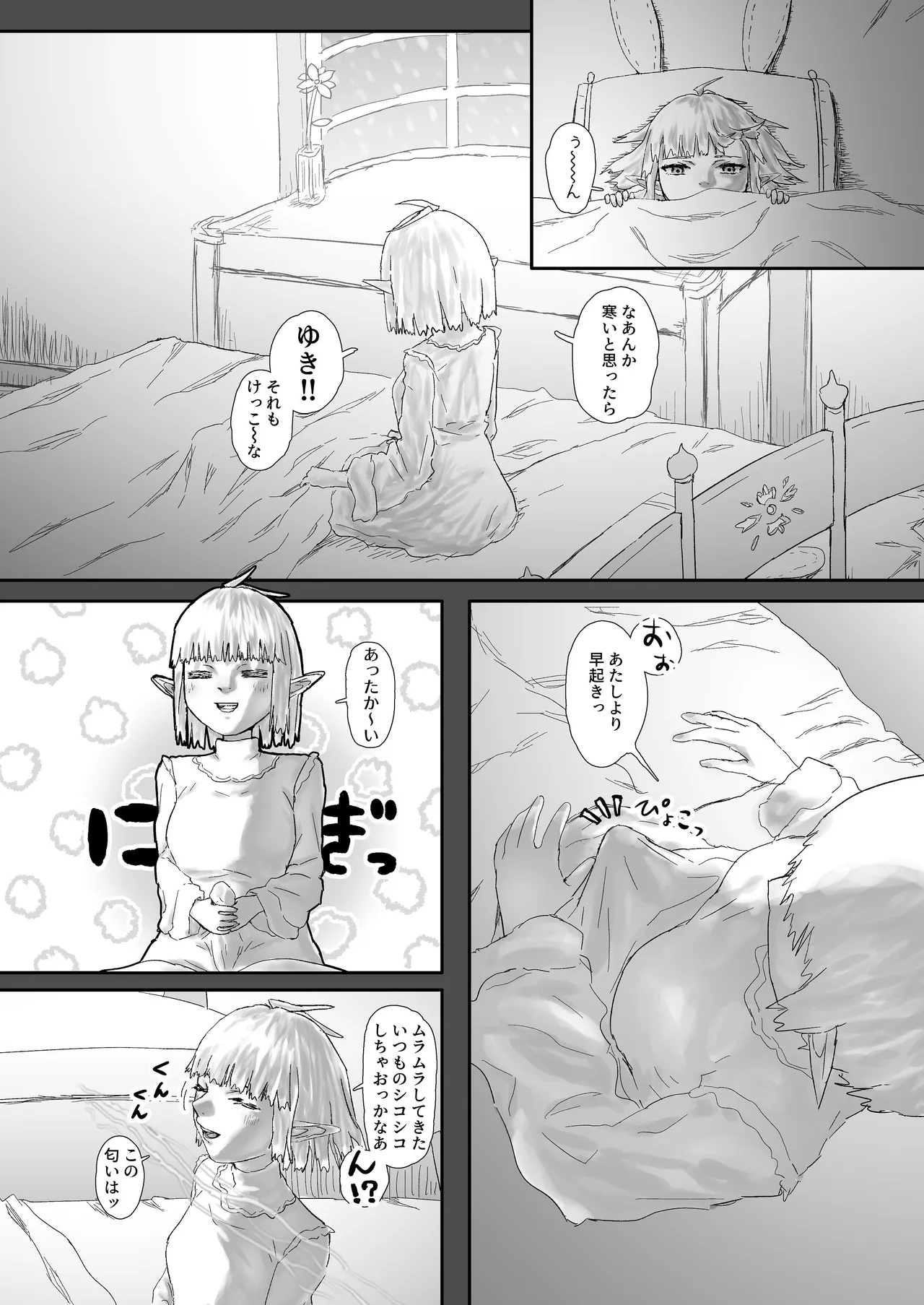 ウィンターチルドレン 零-2 Page.18