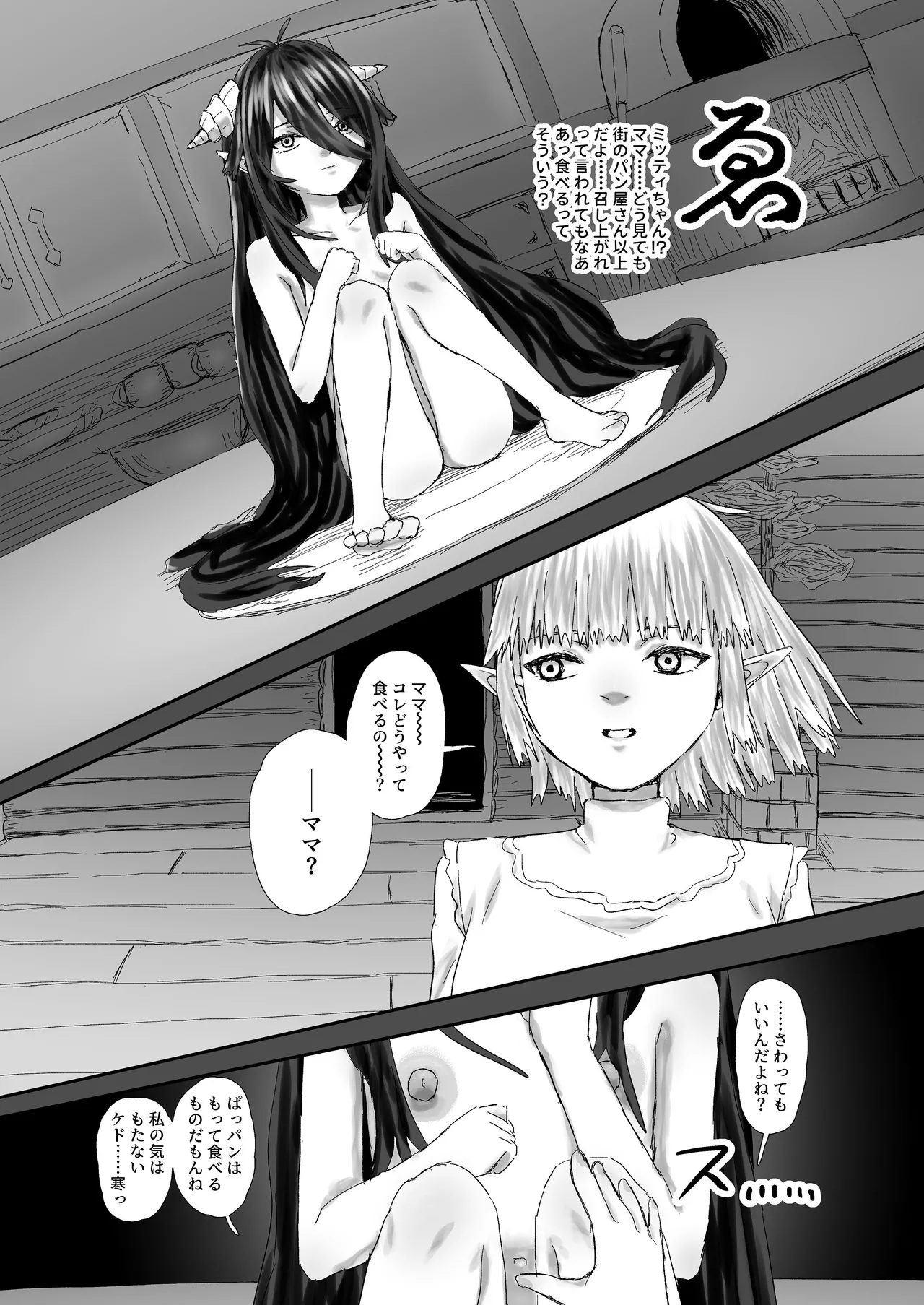 ウィンターチルドレン 零-2 Page.20