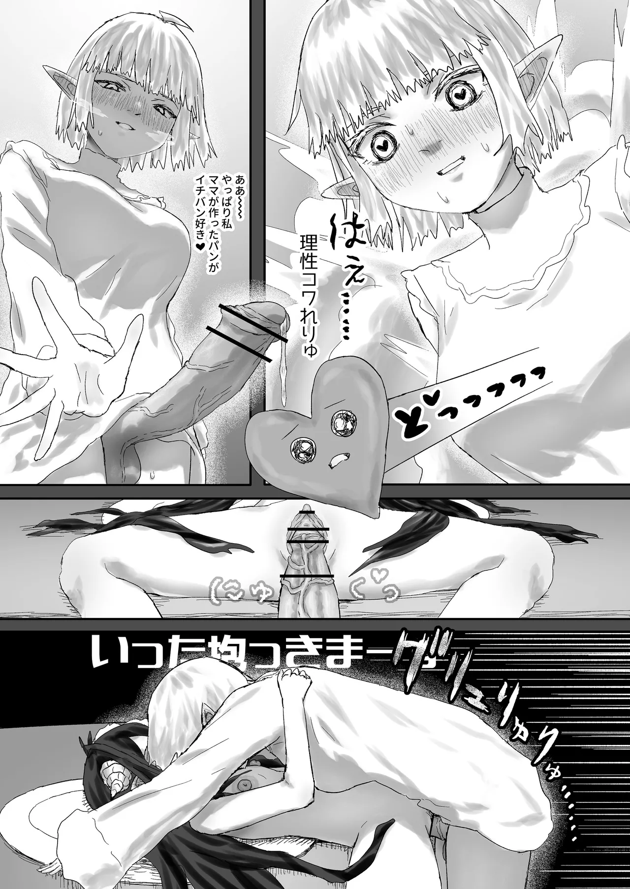 ウィンターチルドレン 零-2 Page.24