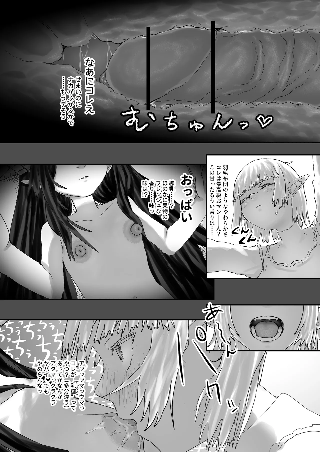 ウィンターチルドレン 零-2 Page.25