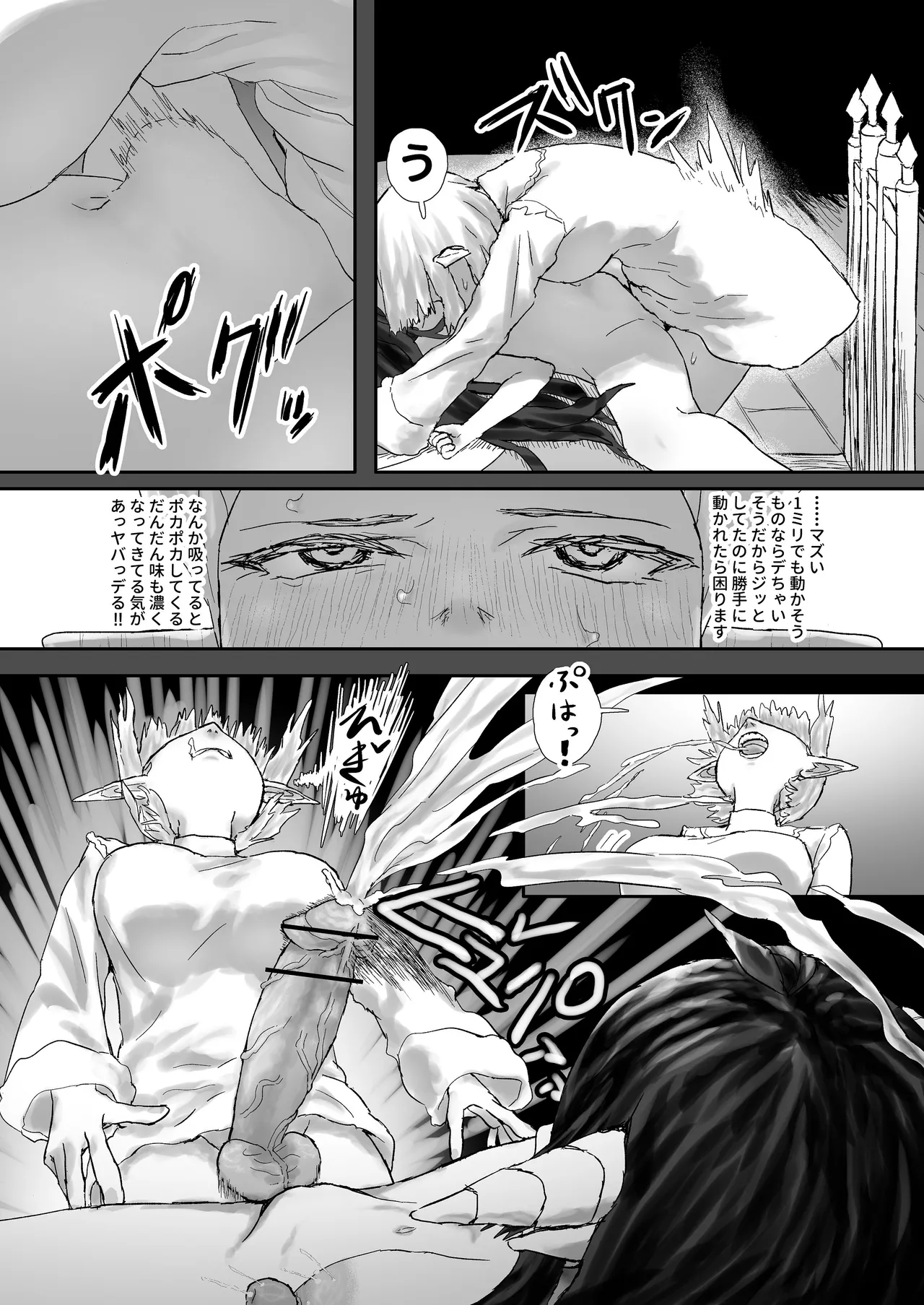 ウィンターチルドレン 零-2 Page.26