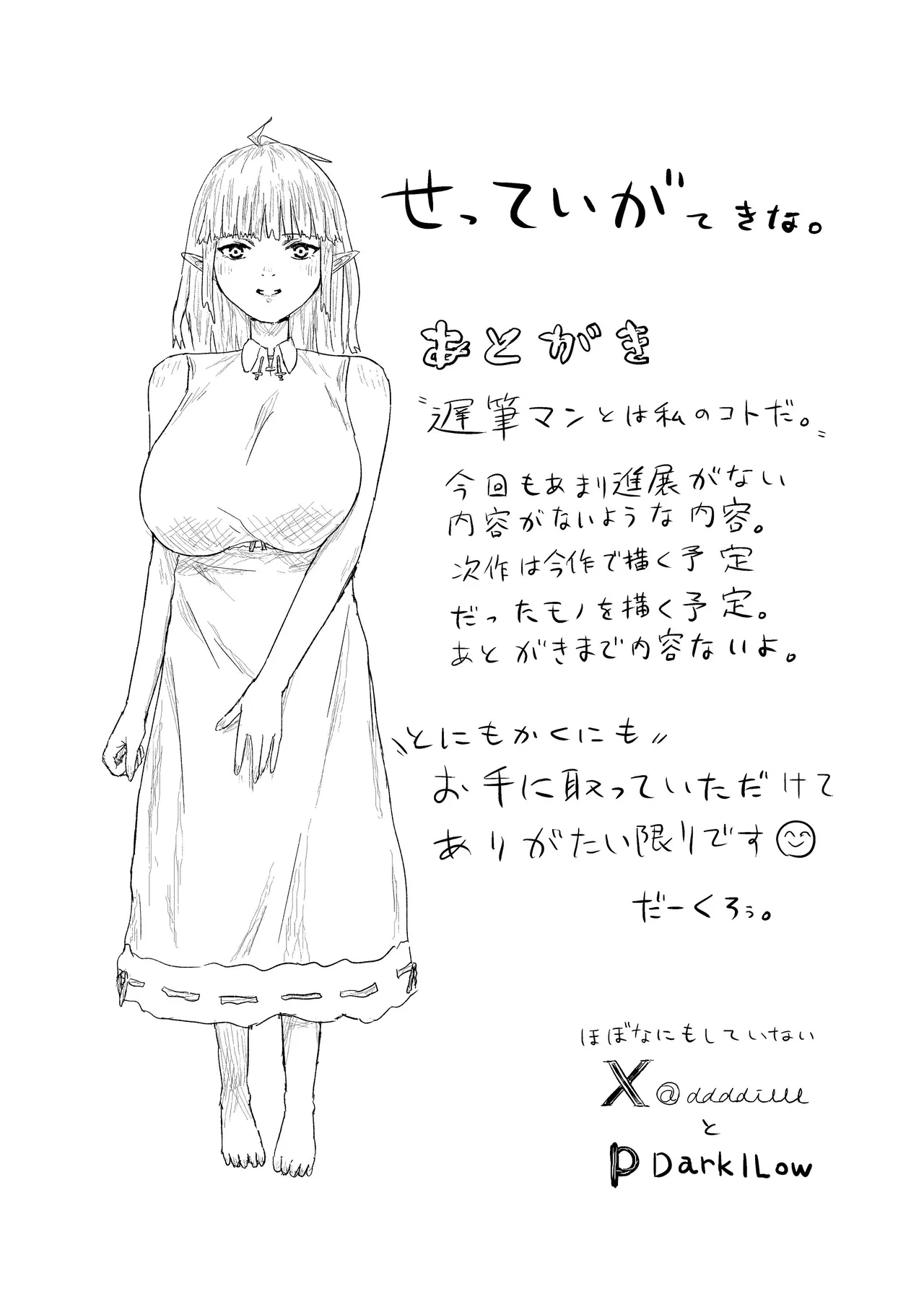 ウィンターチルドレン 零-2 Page.35