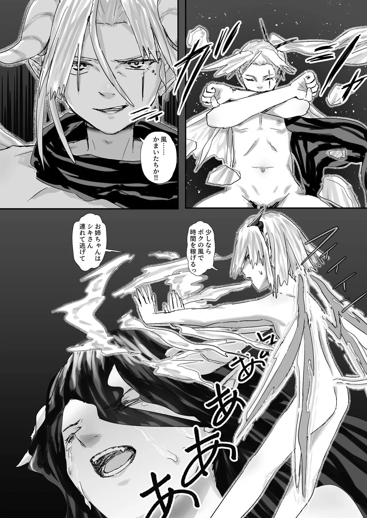 ウィンターチルドレン 零-2 Page.5
