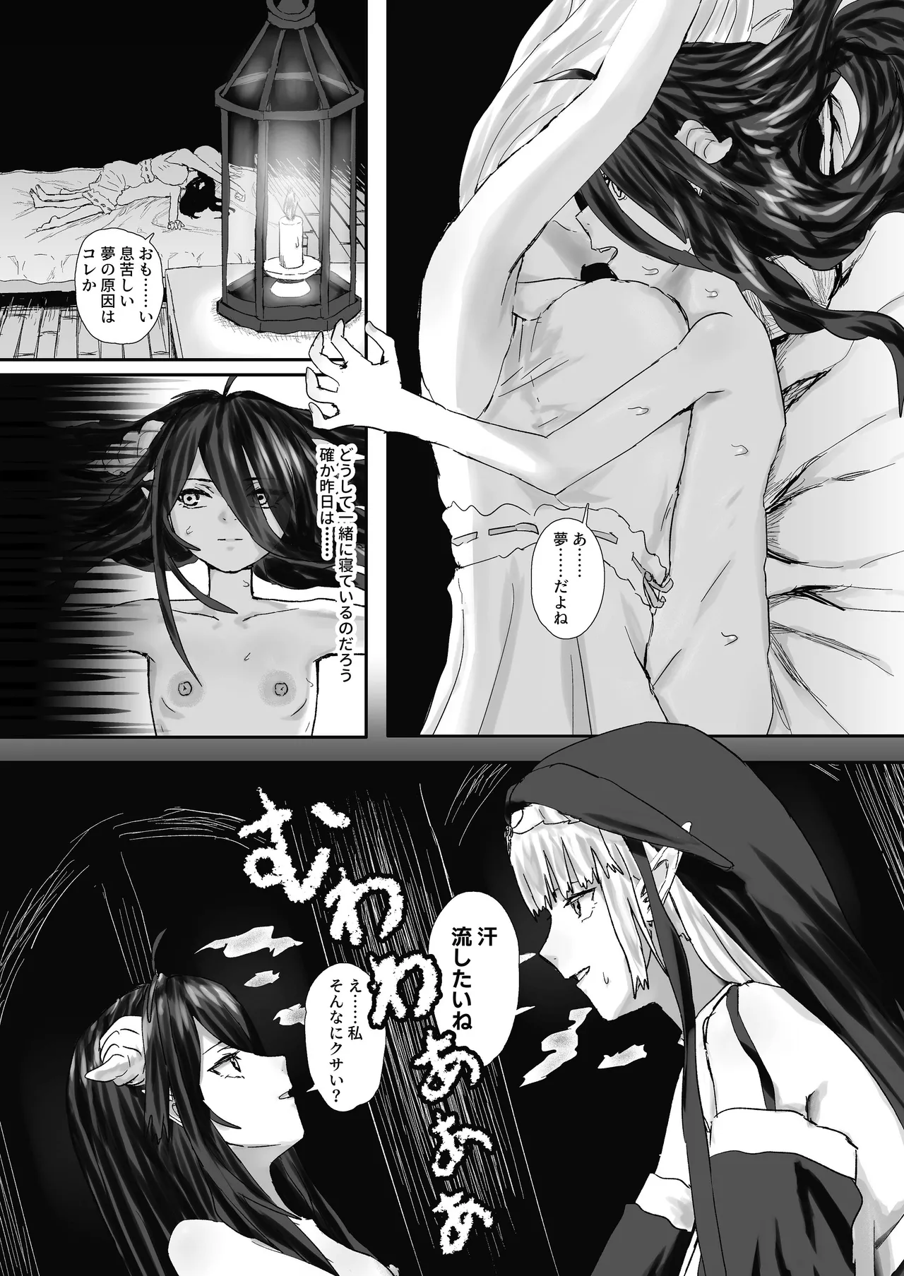 ウィンターチルドレン 零-2 Page.6