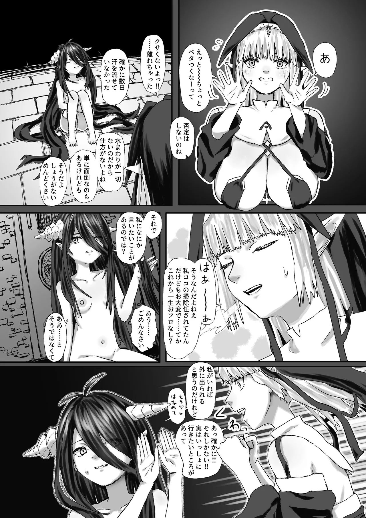 ウィンターチルドレン 零-2 Page.7