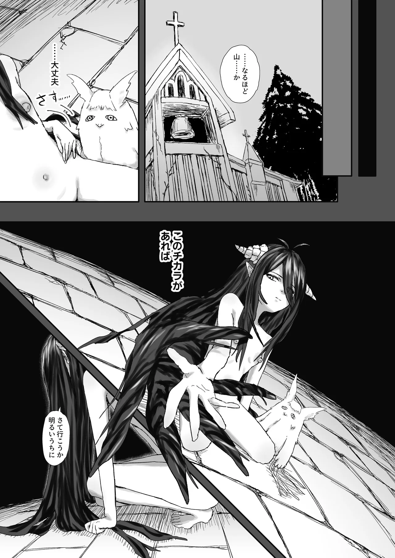 ウィンターチルドレン 零-2 Page.8