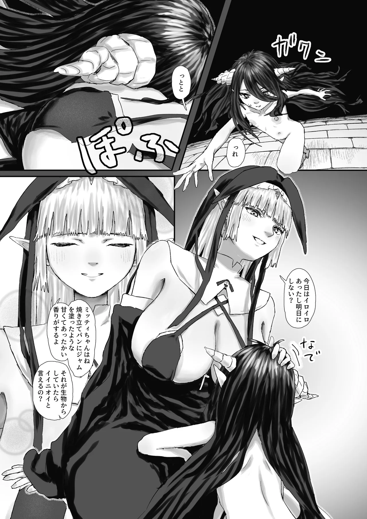 ウィンターチルドレン 零-2 Page.9