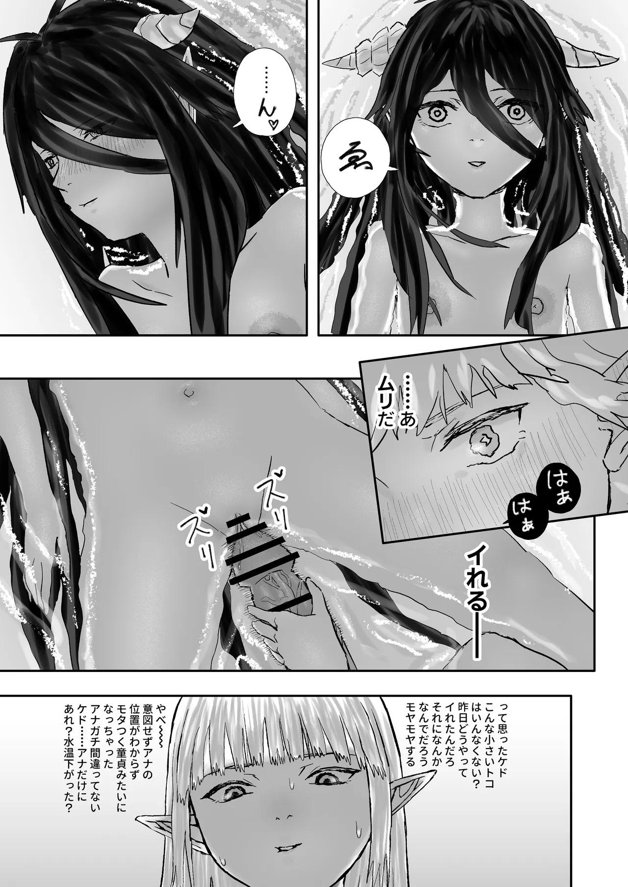 ウィンターチルドレン 零-3 Page.10
