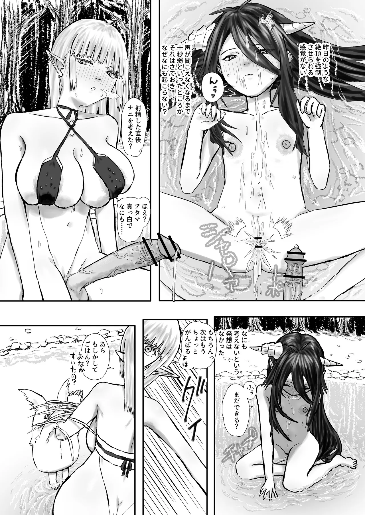 ウィンターチルドレン 零-3 Page.17