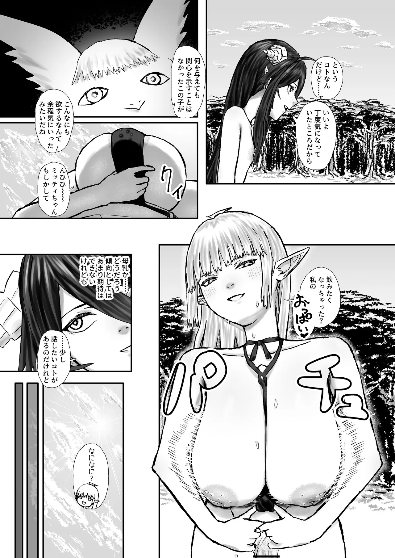 ウィンターチルドレン 零-3 Page.18