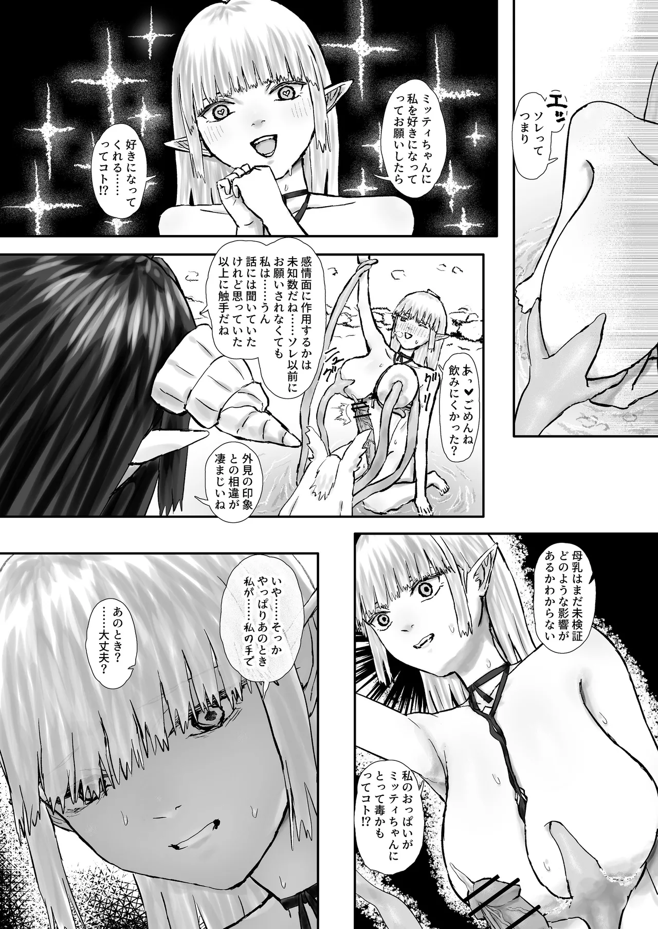 ウィンターチルドレン 零-3 Page.19