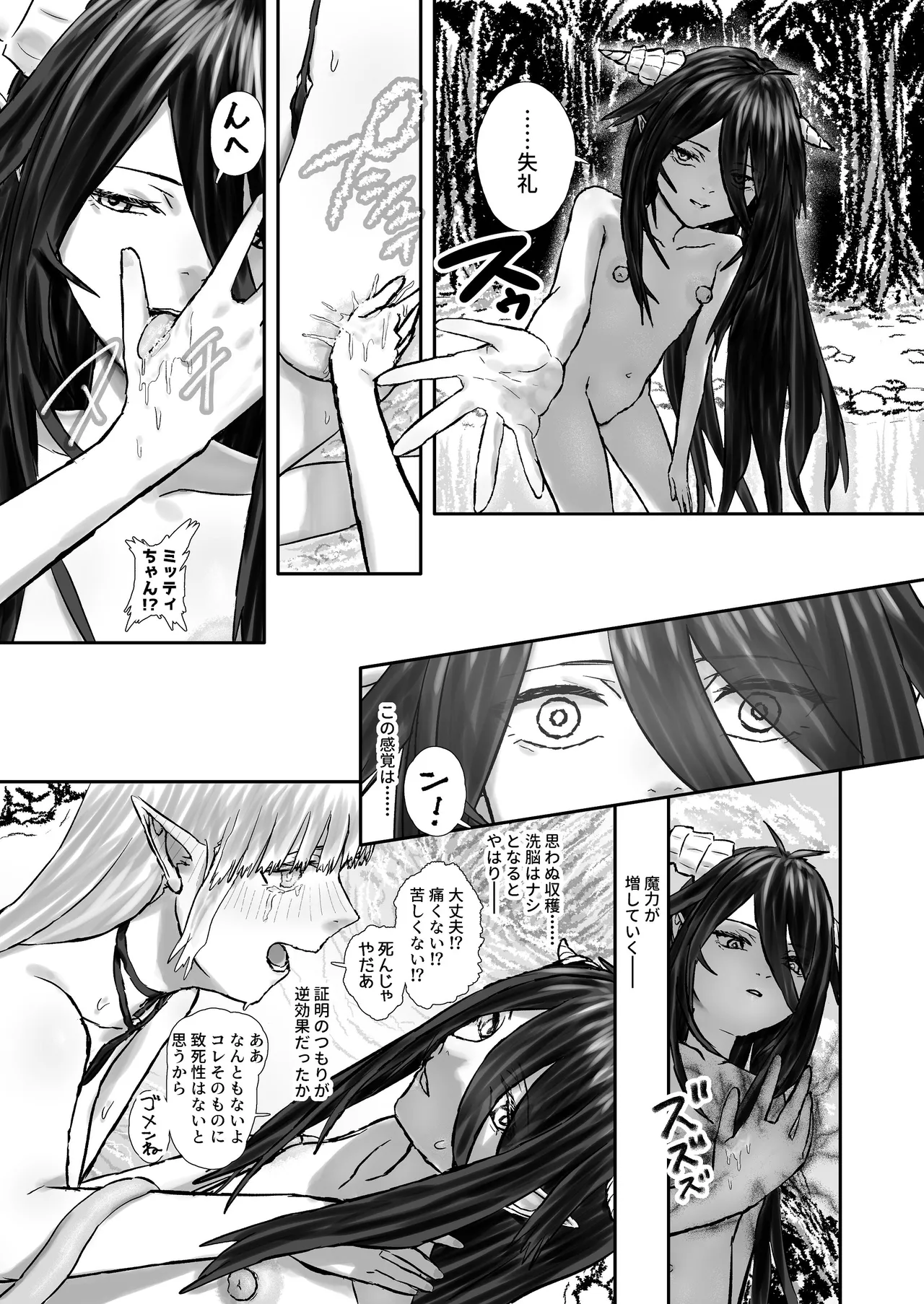 ウィンターチルドレン 零-3 Page.20