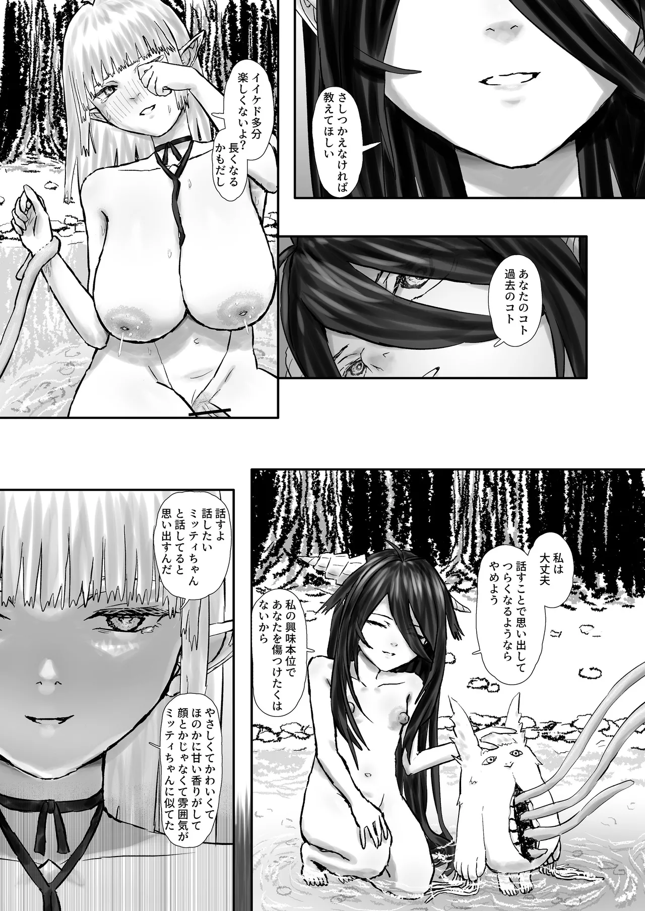 ウィンターチルドレン 零-3 Page.21