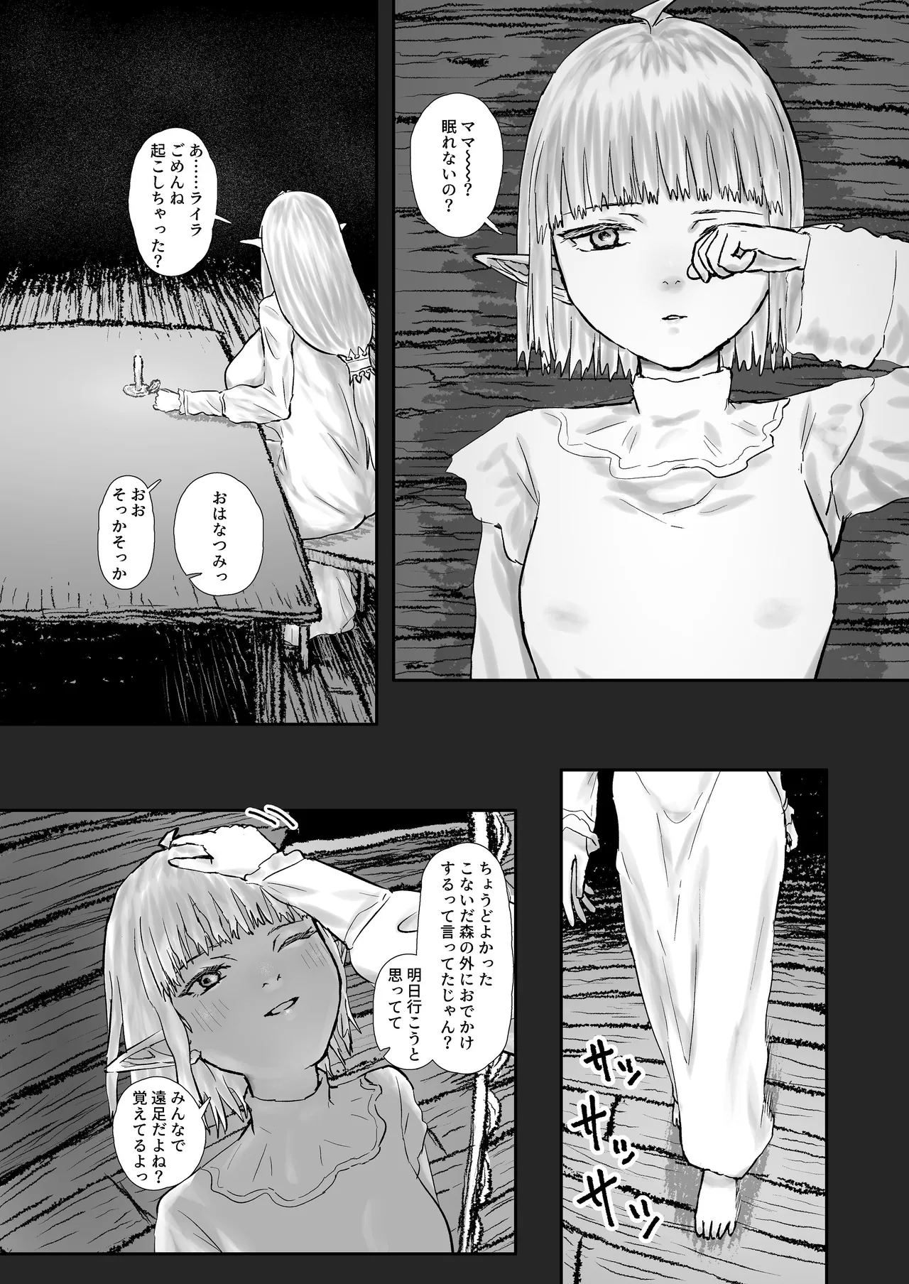 ウィンターチルドレン 零-3 Page.22