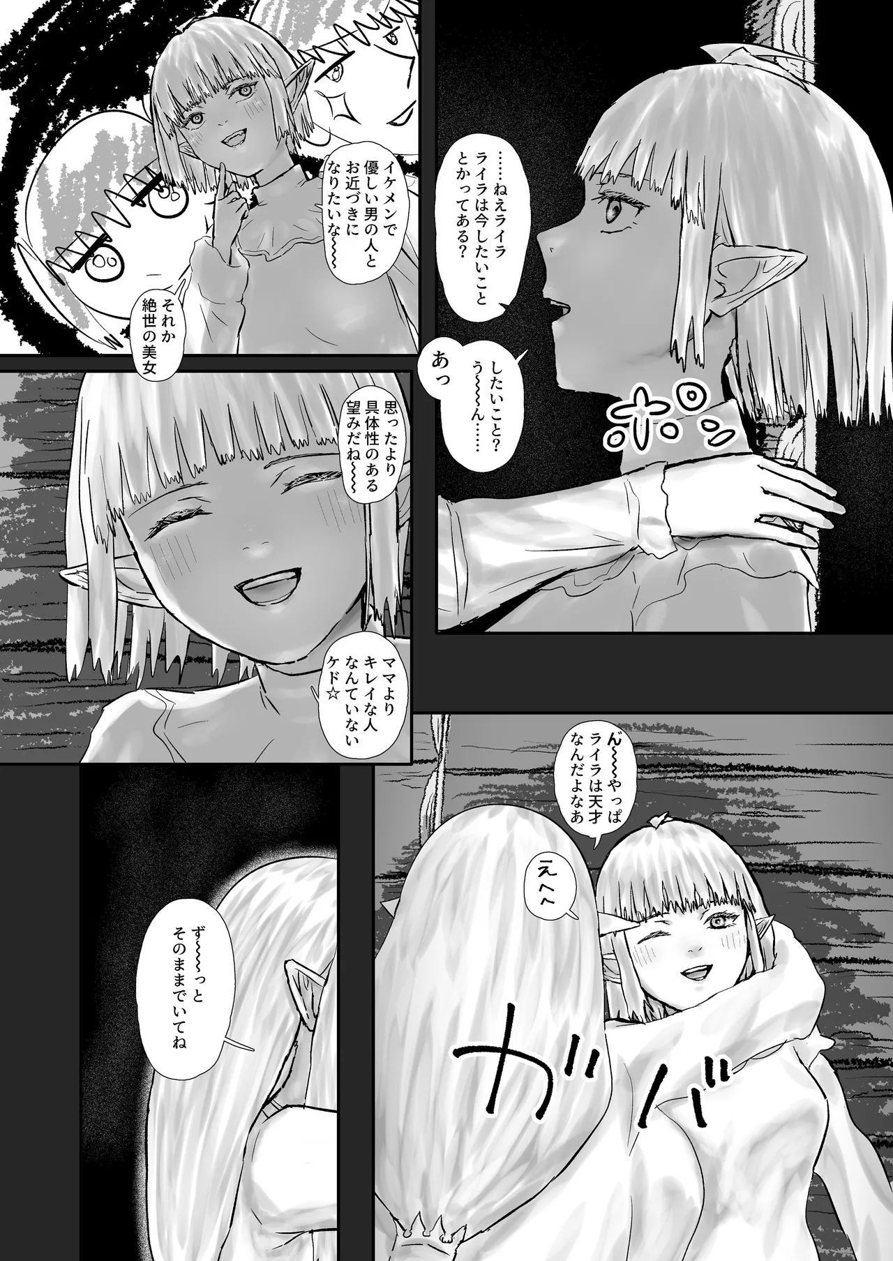 ウィンターチルドレン 零-3 Page.23