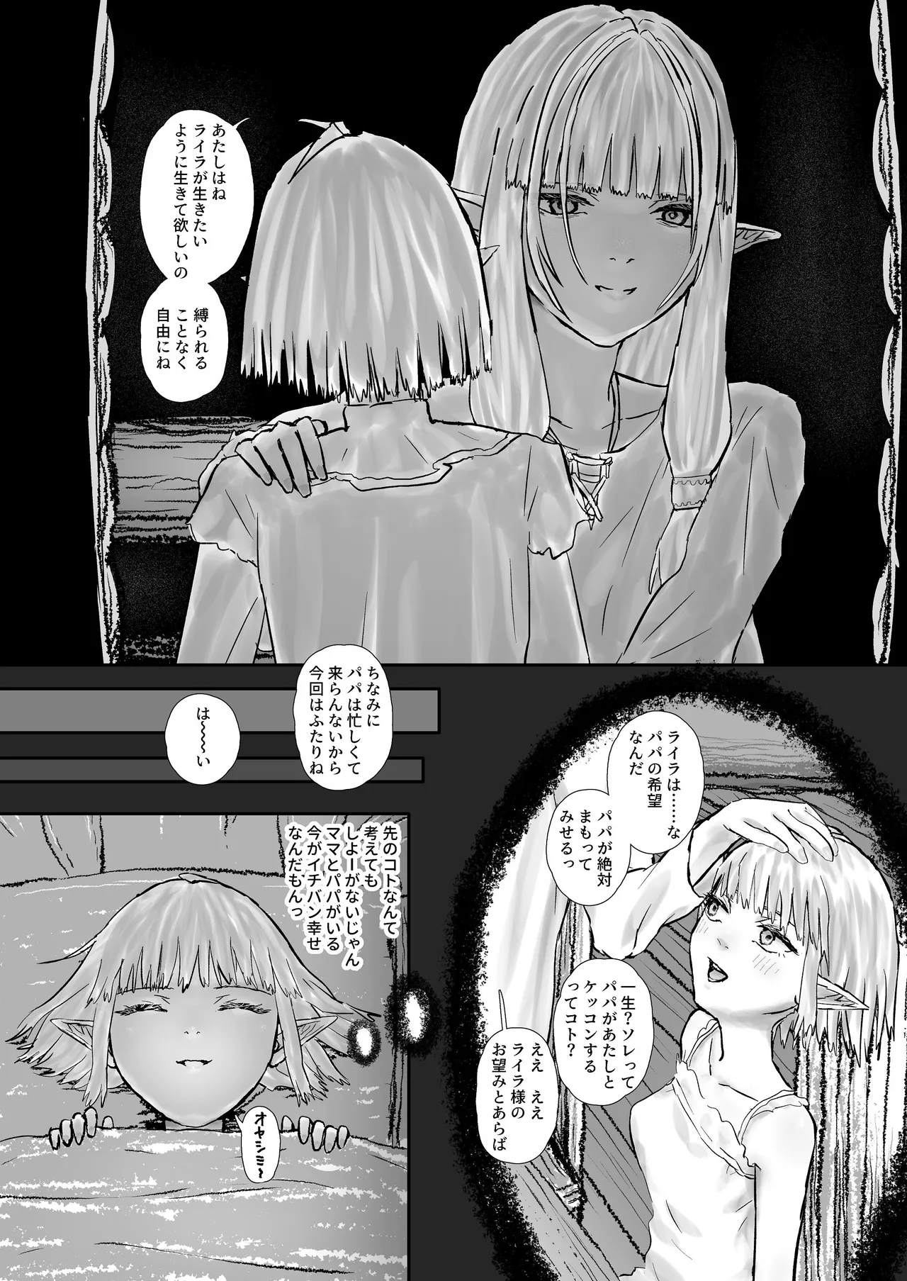 ウィンターチルドレン 零-3 Page.24