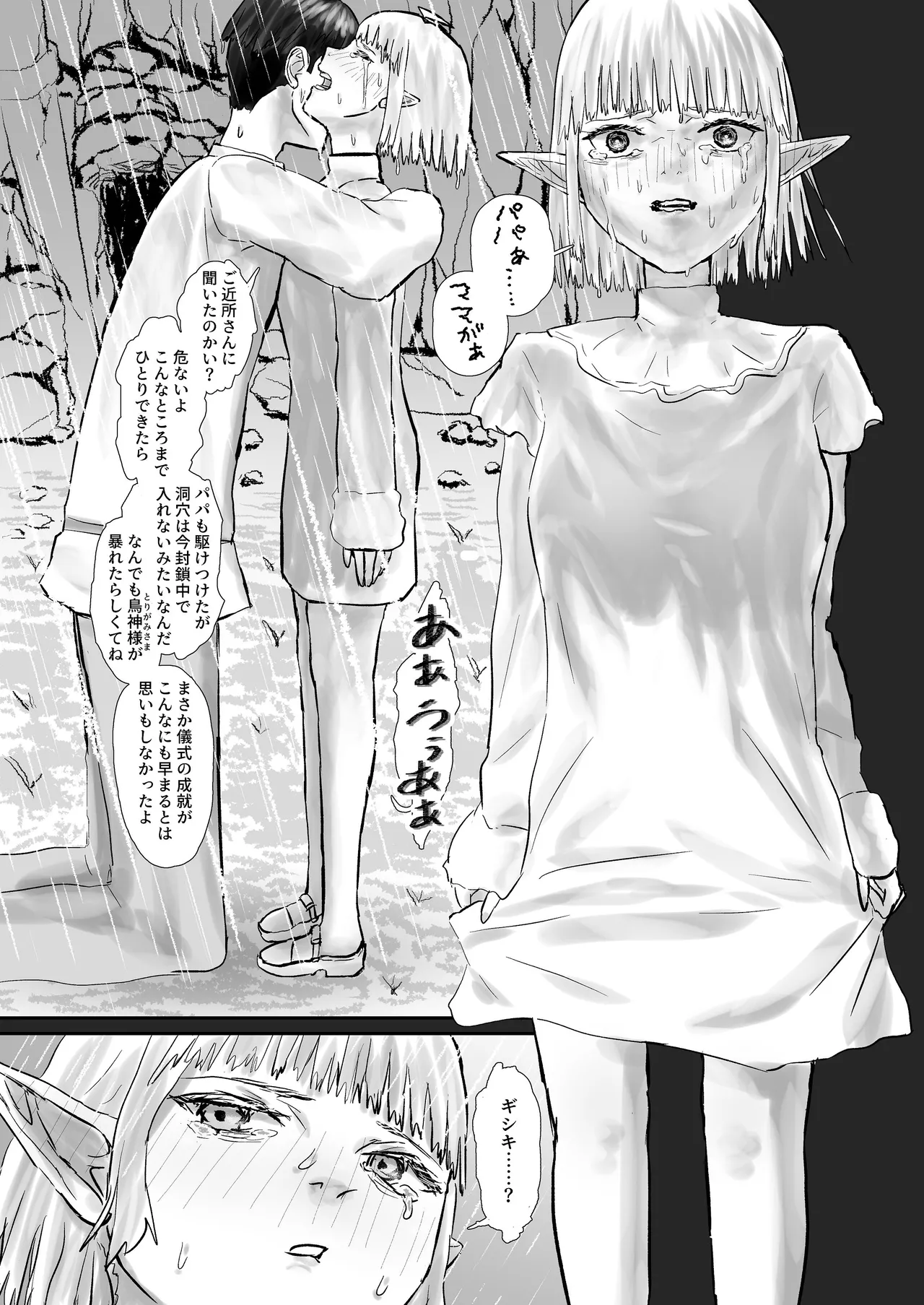 ウィンターチルドレン 零-3 Page.25