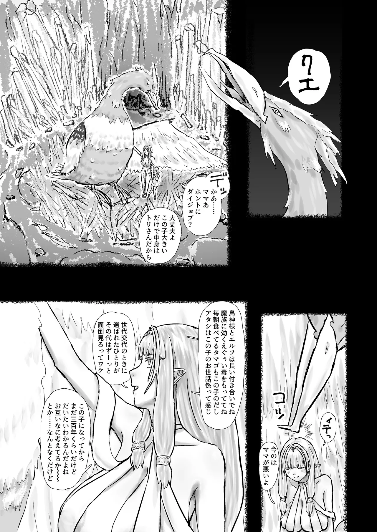 ウィンターチルドレン 零-3 Page.26
