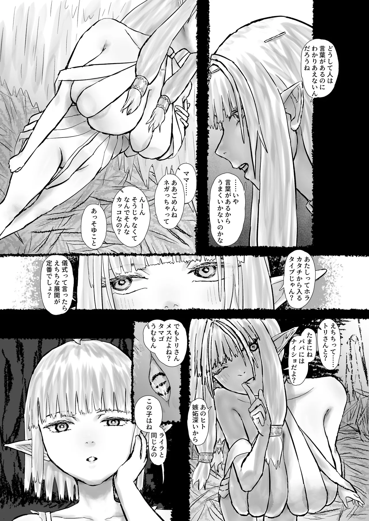 ウィンターチルドレン 零-3 Page.27