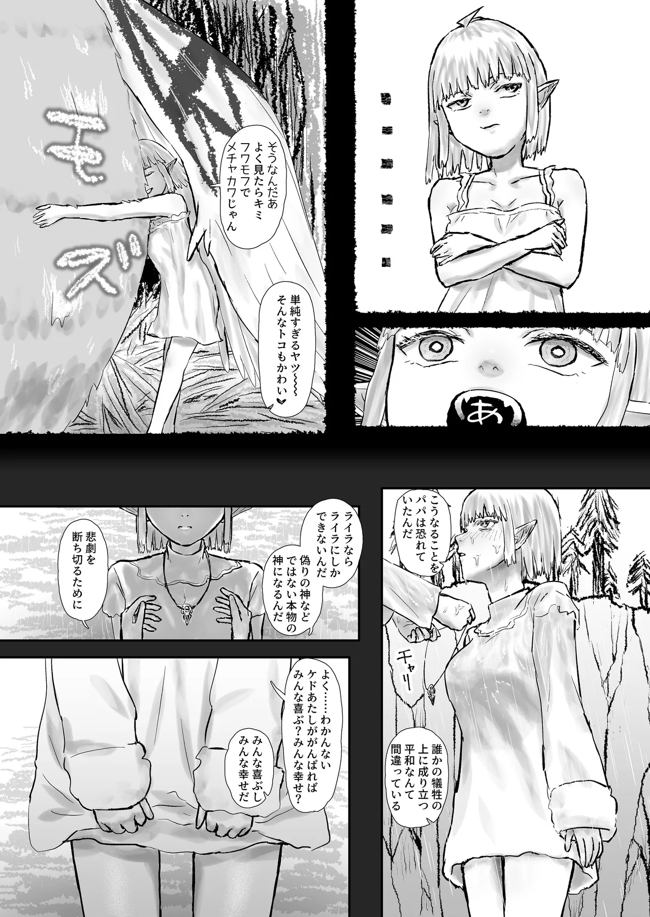 ウィンターチルドレン 零-3 Page.28