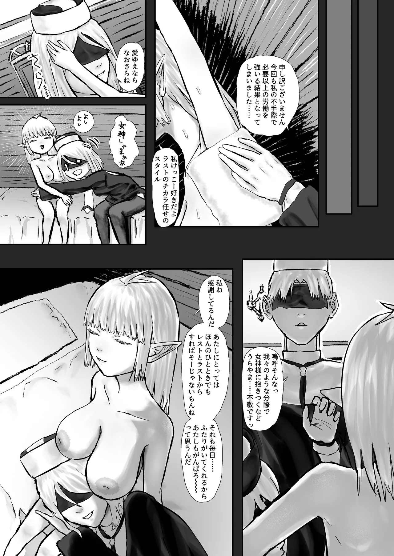 ウィンターチルドレン 零-3 Page.34