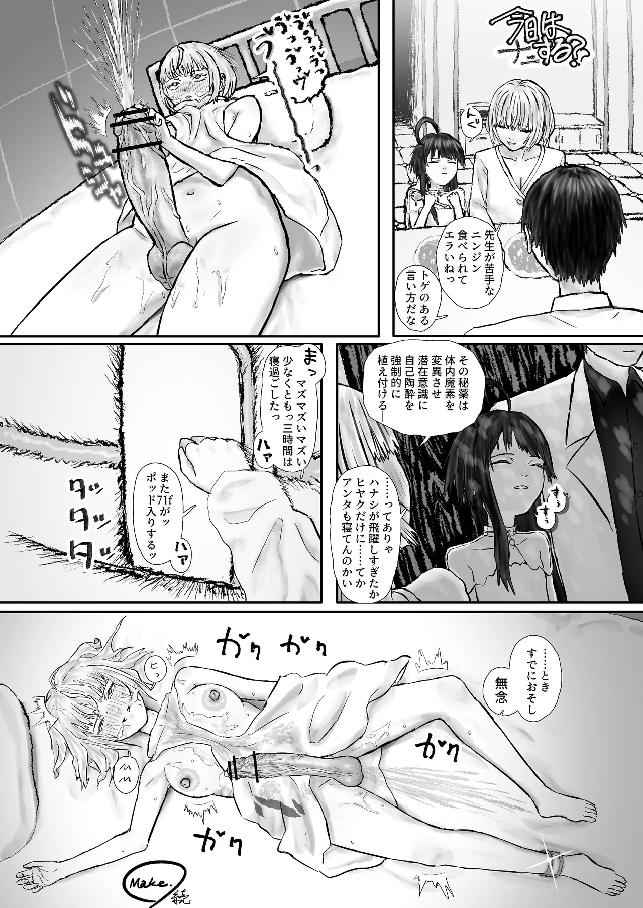 ウィンターチルドレン 零-3 Page.36