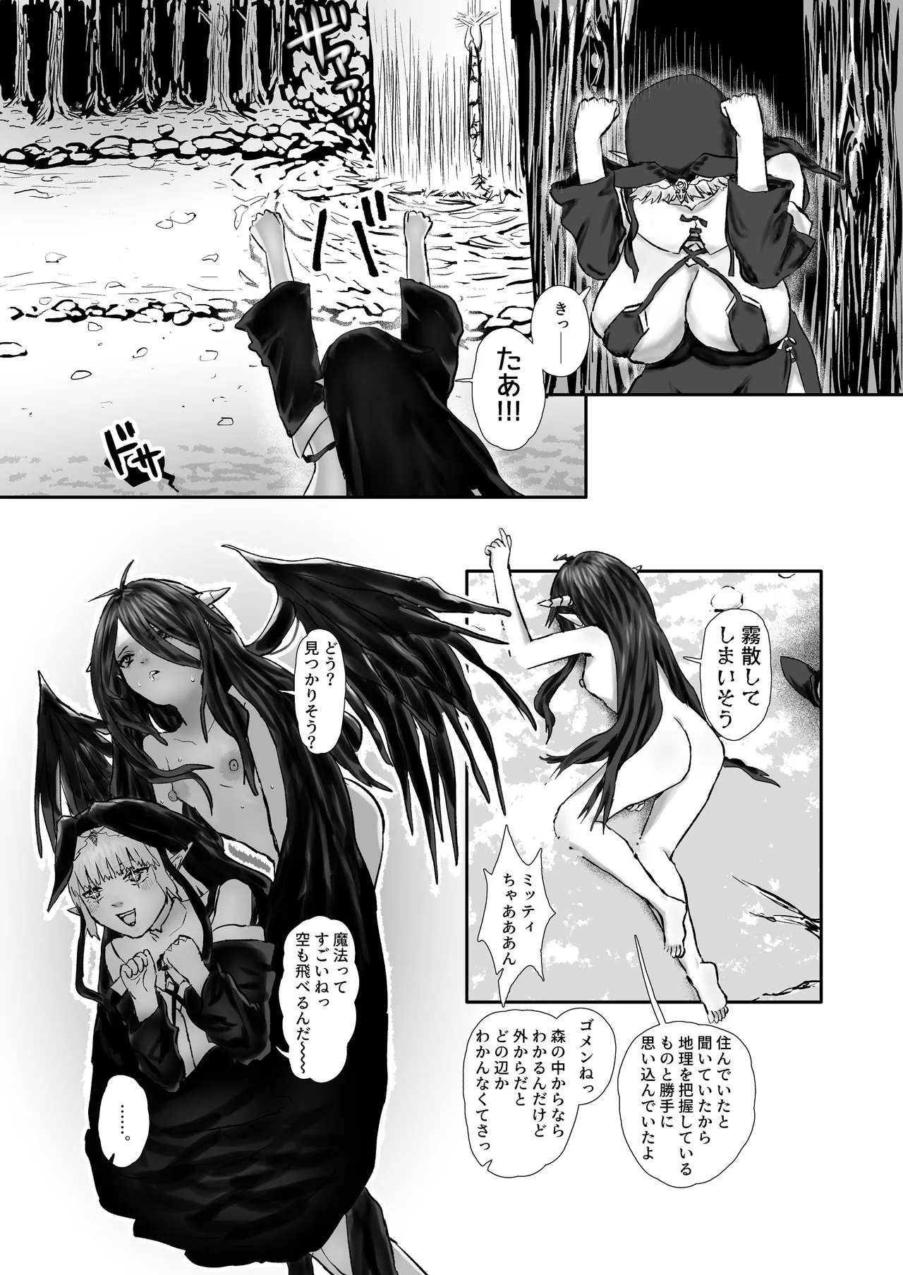 ウィンターチルドレン 零-3 Page.4