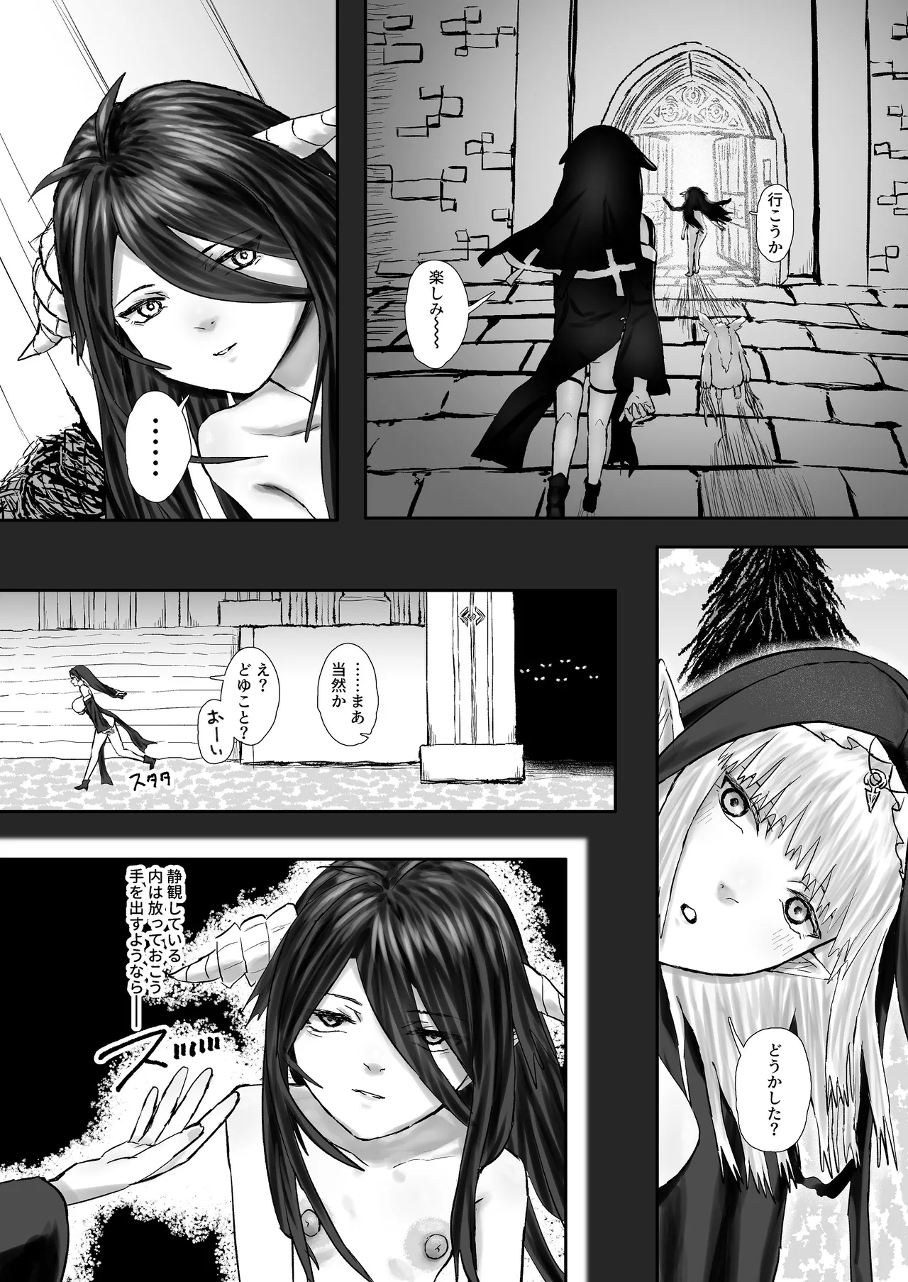 ウィンターチルドレン 零-3 Page.5