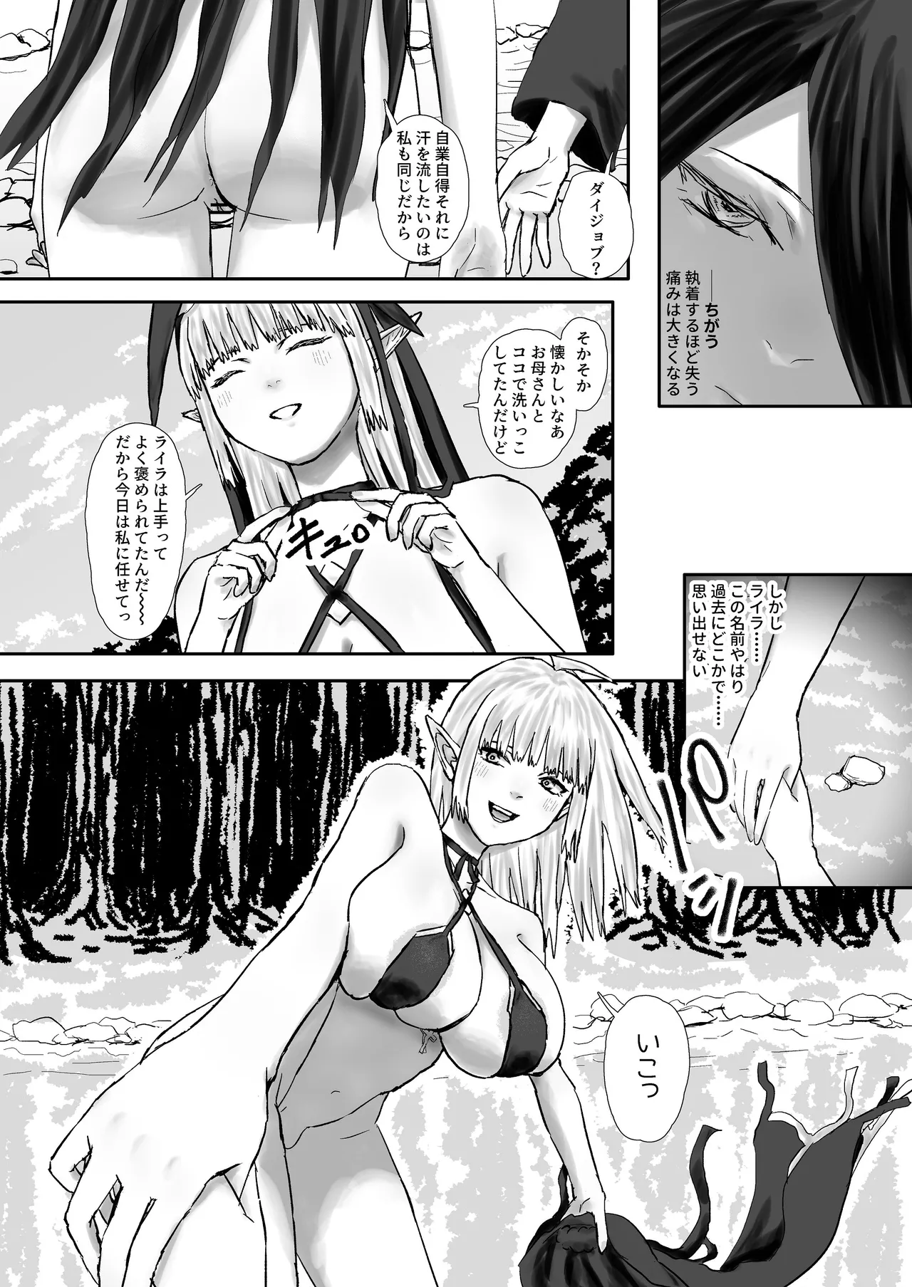 ウィンターチルドレン 零-3 Page.6