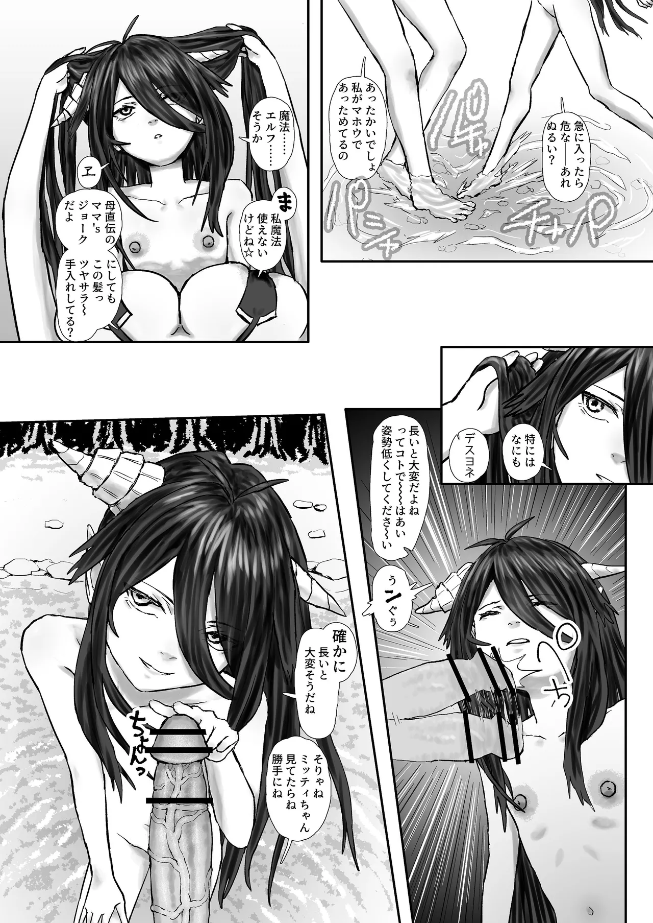 ウィンターチルドレン 零-3 Page.7