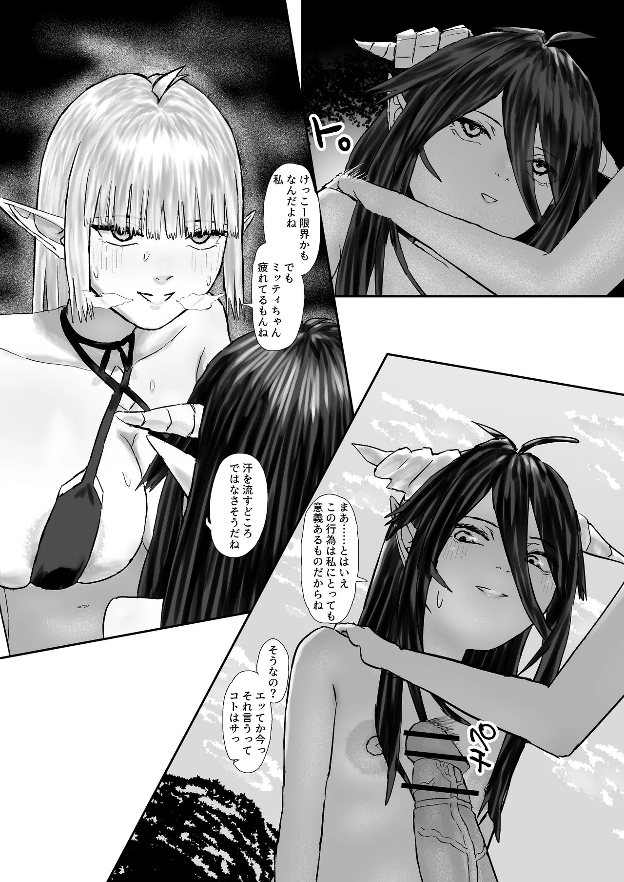 ウィンターチルドレン 零-3 Page.8