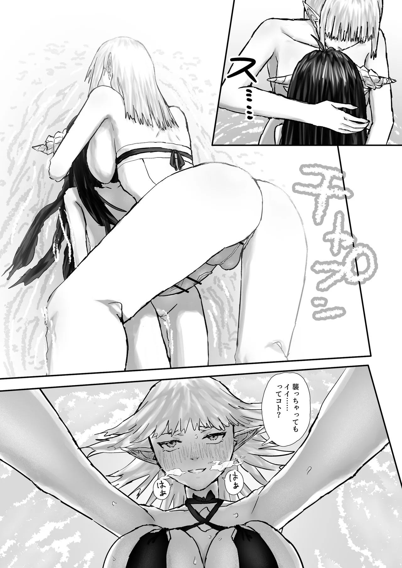 ウィンターチルドレン 零-3 Page.9