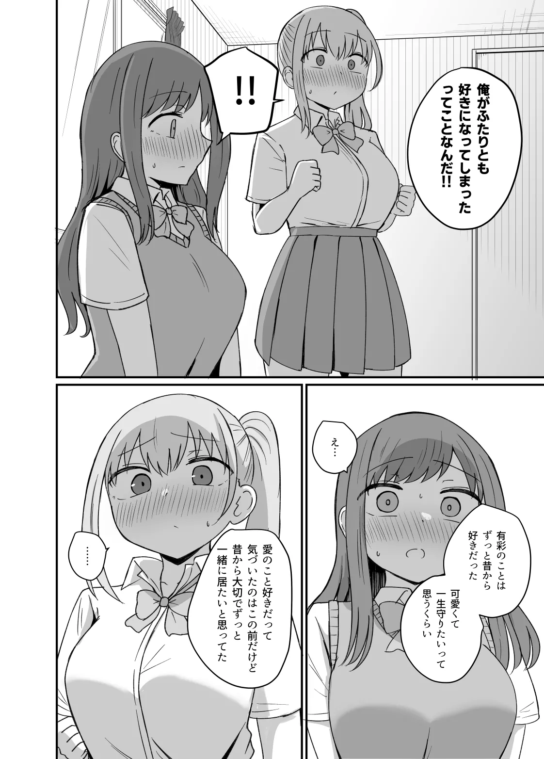 幼馴染は繋がりたい〜三人は一緒編〜 Page.10