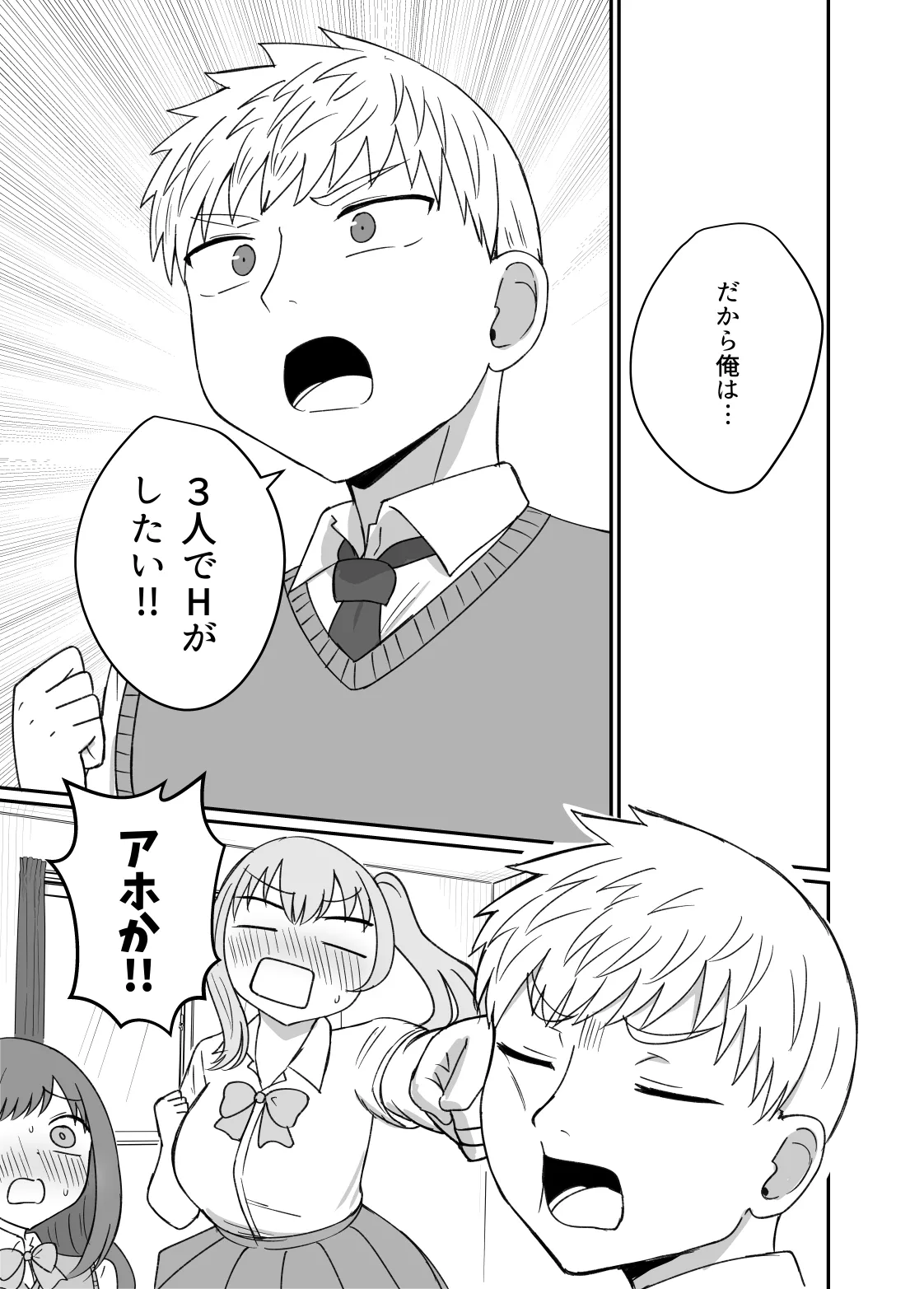 幼馴染は繋がりたい〜三人は一緒編〜 Page.11