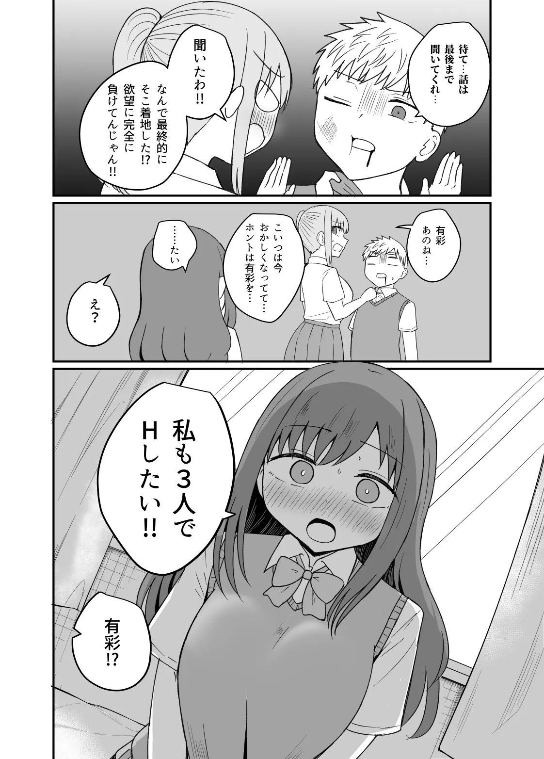 幼馴染は繋がりたい〜三人は一緒編〜 Page.12