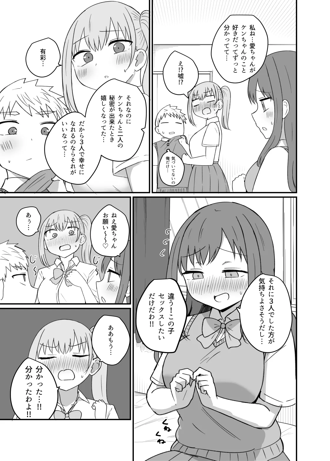 幼馴染は繋がりたい〜三人は一緒編〜 Page.13
