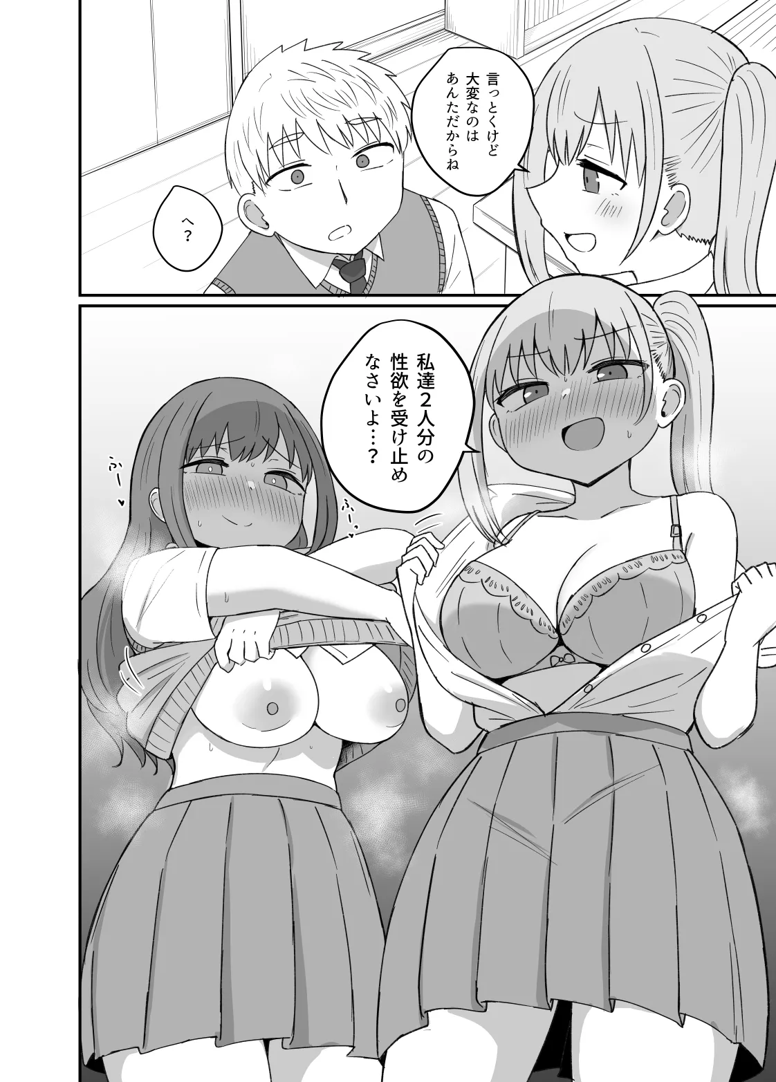 幼馴染は繋がりたい〜三人は一緒編〜 Page.14
