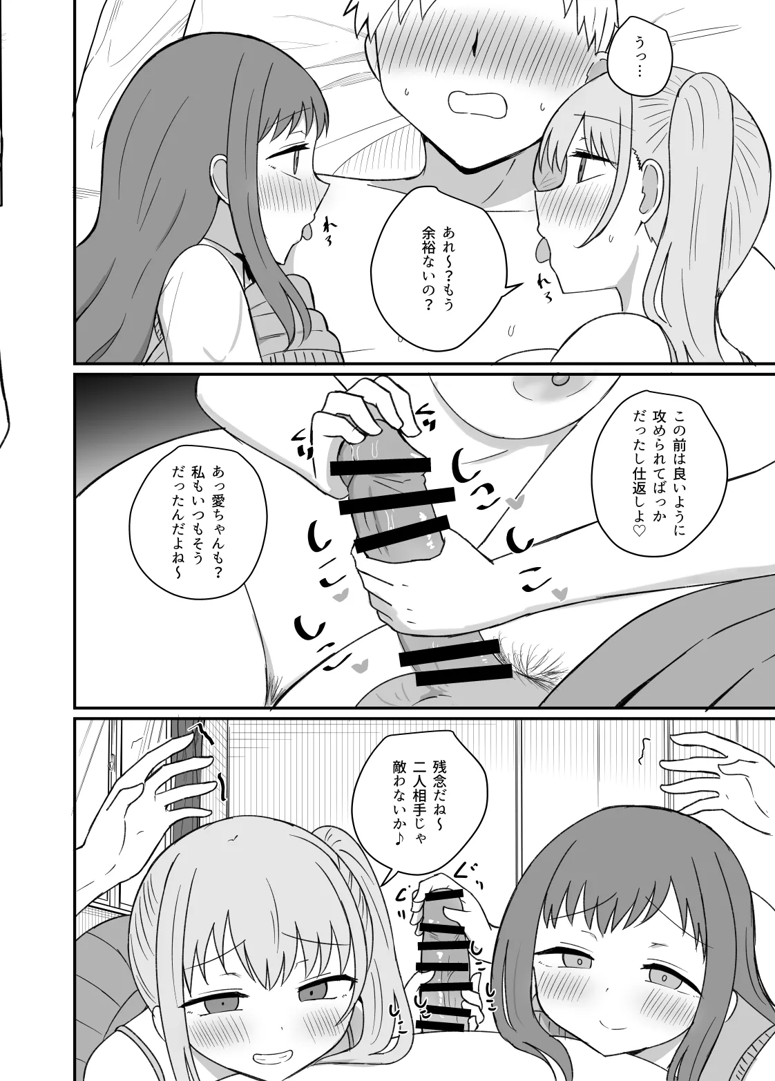 幼馴染は繋がりたい〜三人は一緒編〜 Page.16