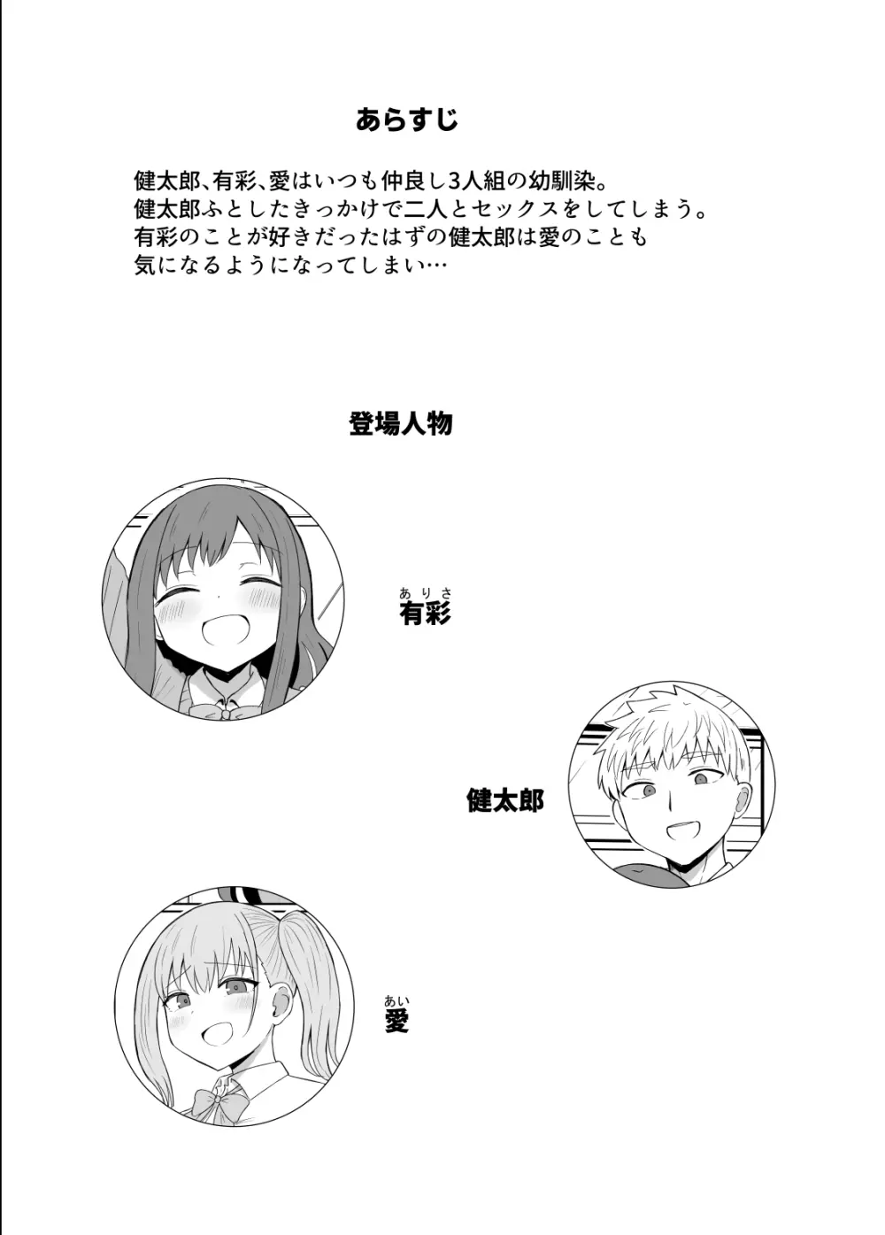 幼馴染は繋がりたい〜三人は一緒編〜 Page.2