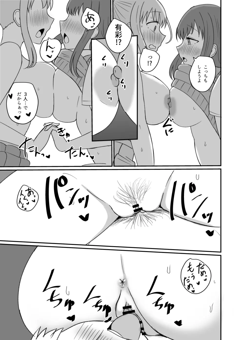 幼馴染は繋がりたい〜三人は一緒編〜 Page.23