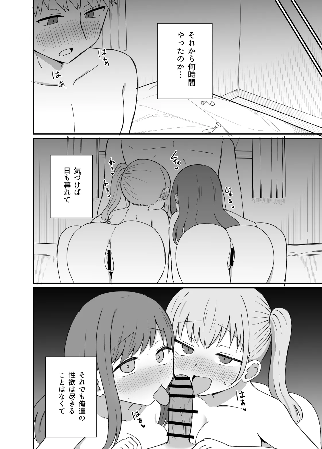 幼馴染は繋がりたい〜三人は一緒編〜 Page.30