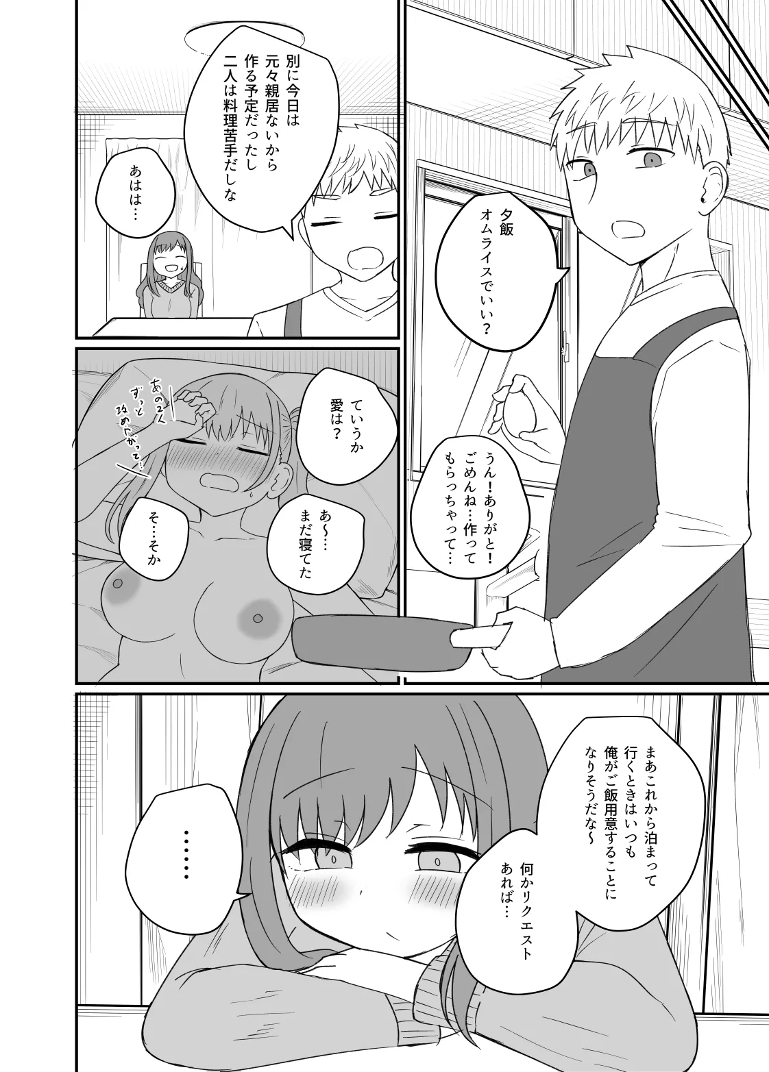 幼馴染は繋がりたい〜三人は一緒編〜 Page.34