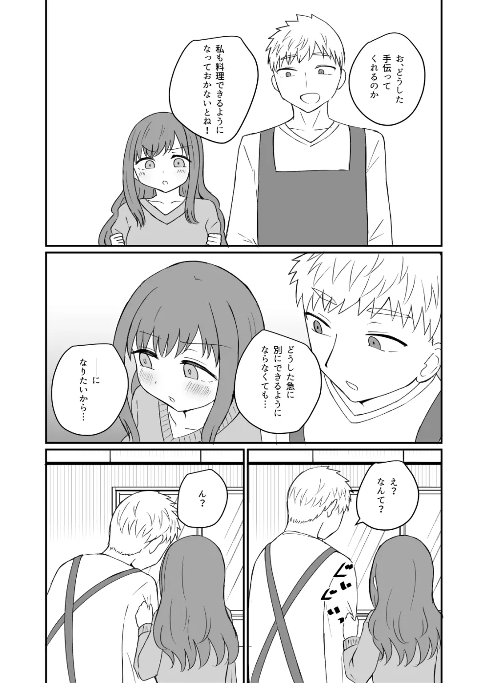 幼馴染は繋がりたい〜三人は一緒編〜 Page.35