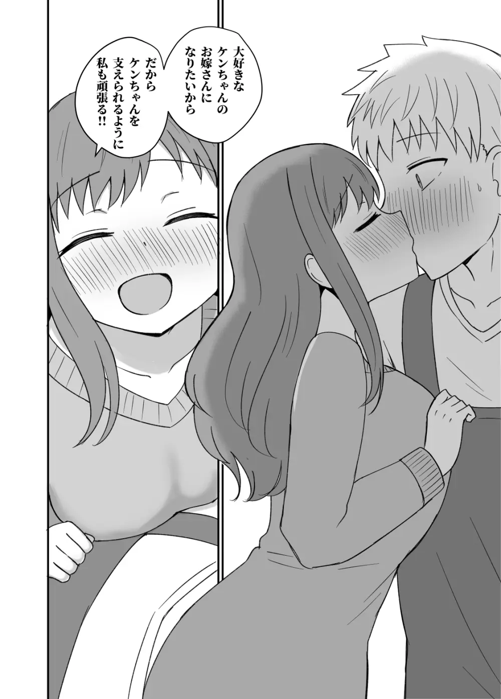 幼馴染は繋がりたい〜三人は一緒編〜 Page.36