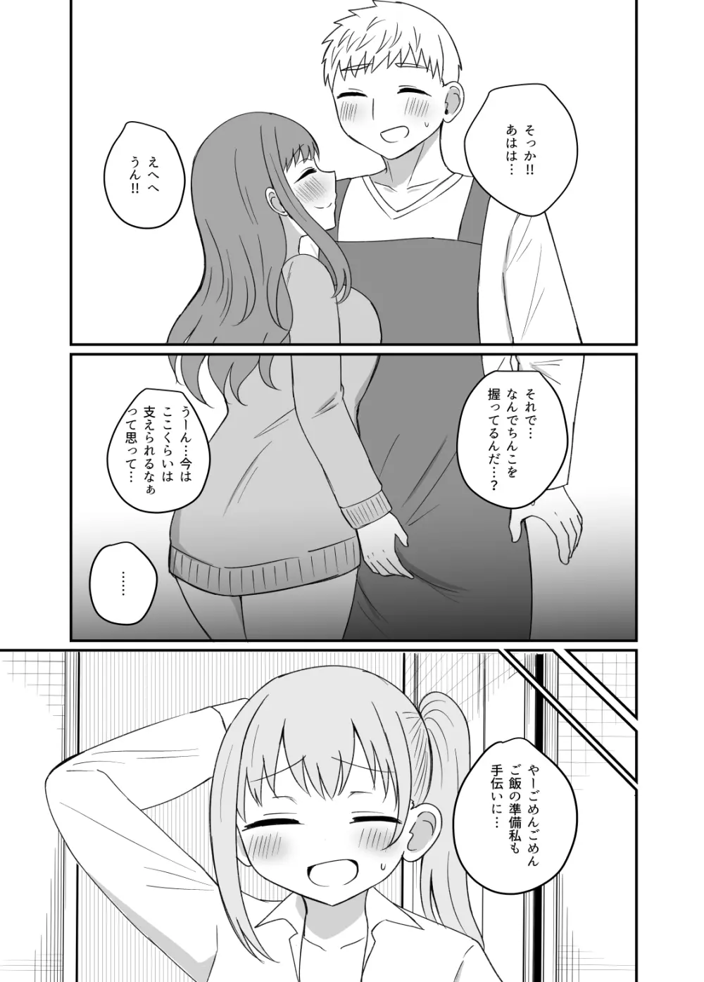 幼馴染は繋がりたい〜三人は一緒編〜 Page.37