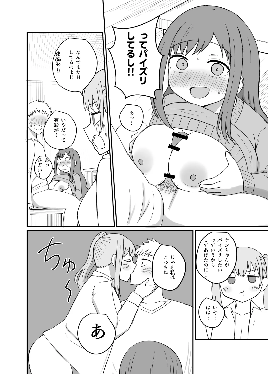 幼馴染は繋がりたい〜三人は一緒編〜 Page.38